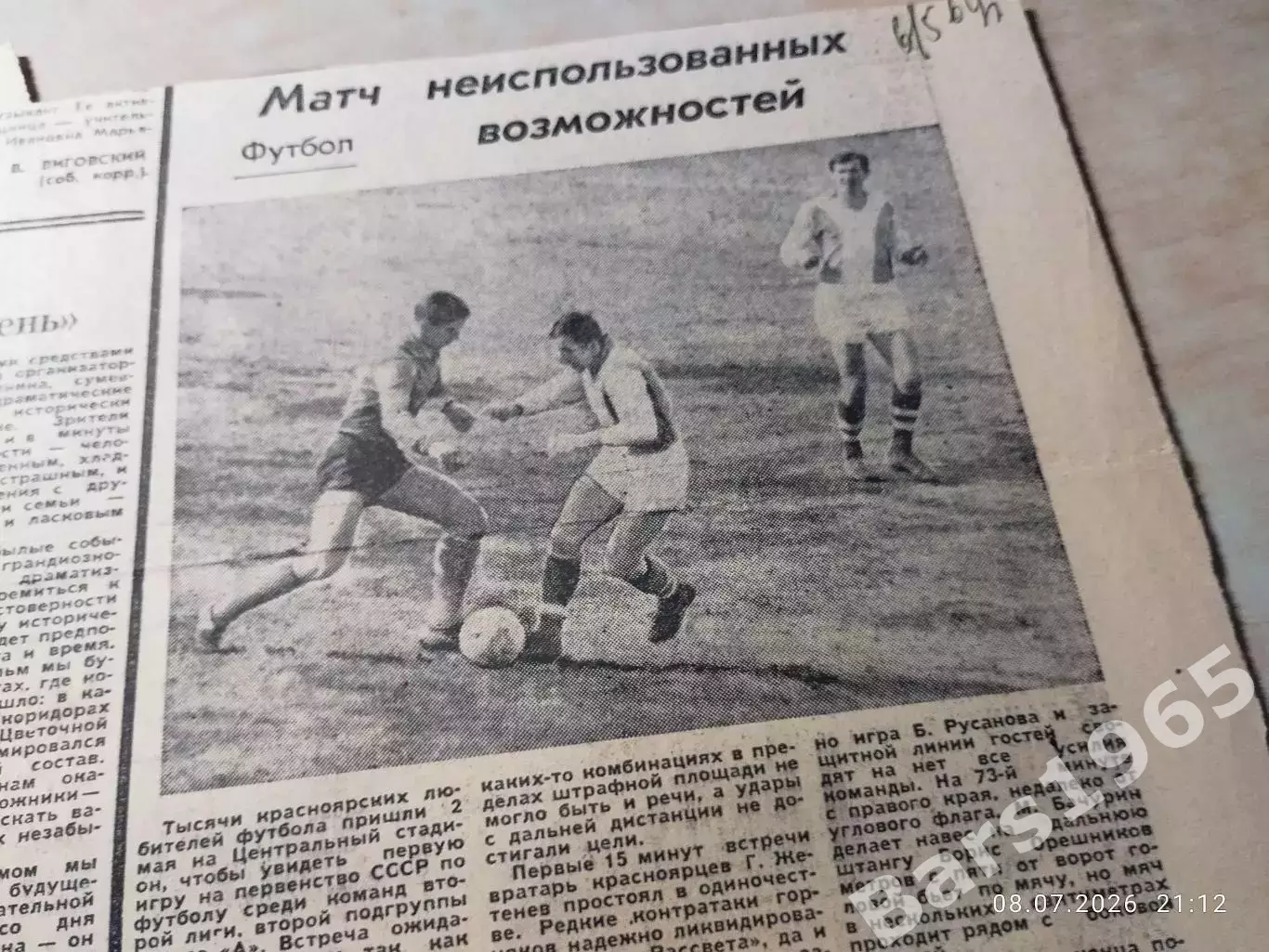 Футбол Рассвет Красноярск - Кузбасс Кемерово 1969