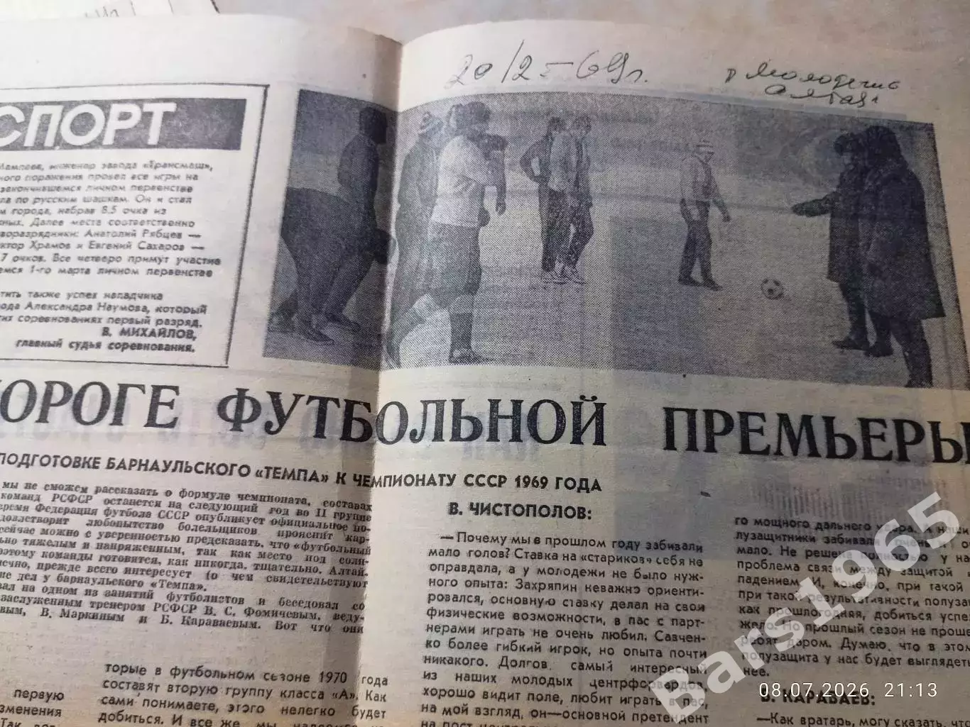 Футбол Темп Барнаул 1069 На пороге футбольной премьеры
