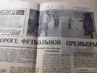 Футбол Темп Барнаул 1069 На пороге футбольной премьеры