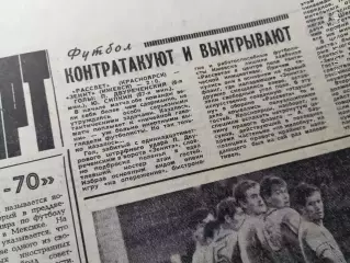 Футбол Рассвет Красноярск - Зенит Ижевск 1969