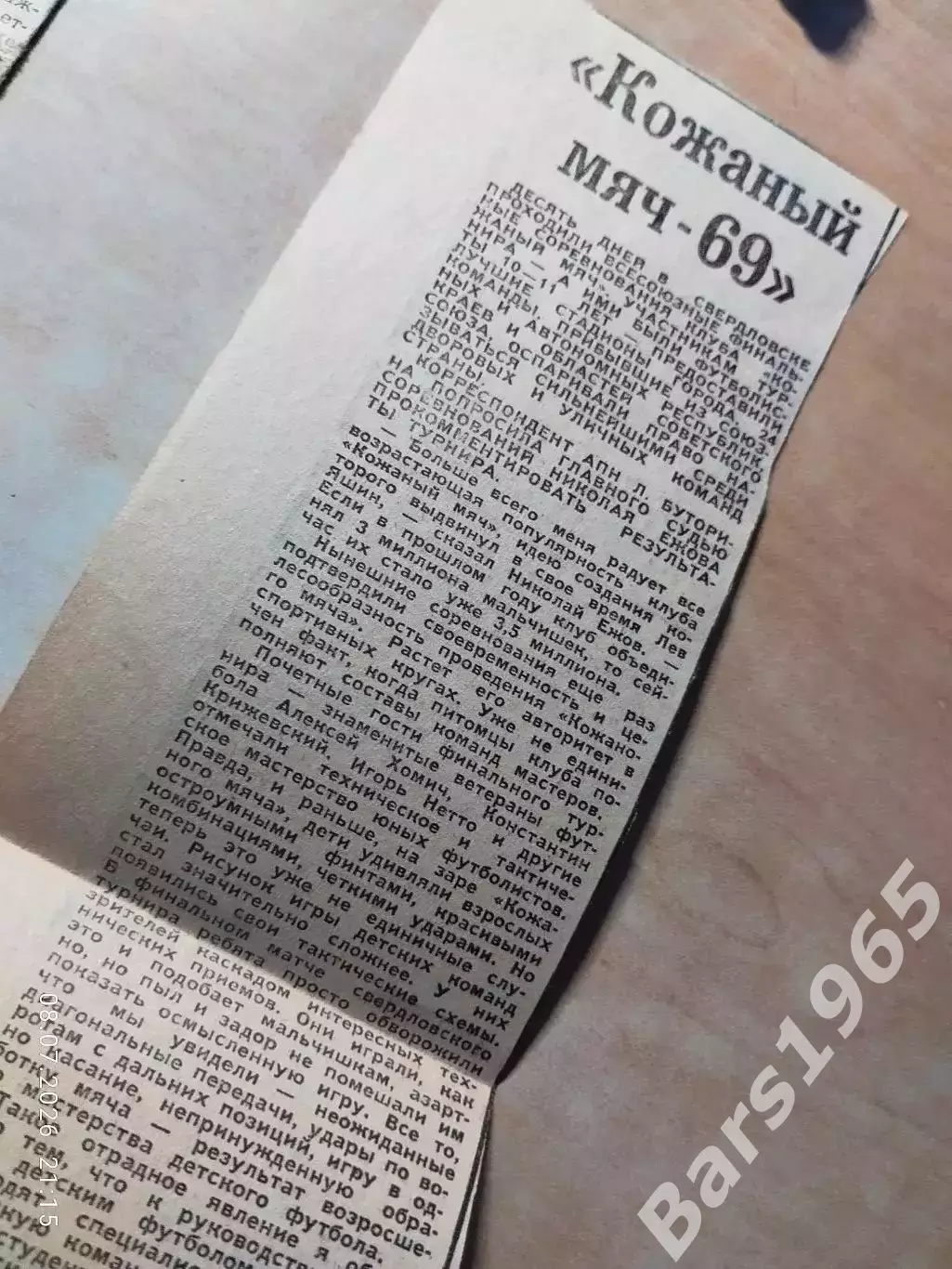 Футбол Кожаный мяч 1969 Свердловск