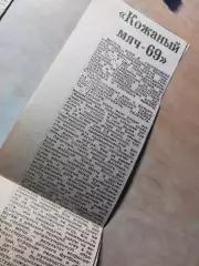 Футбол Кожаный мяч 1969 Свердловск