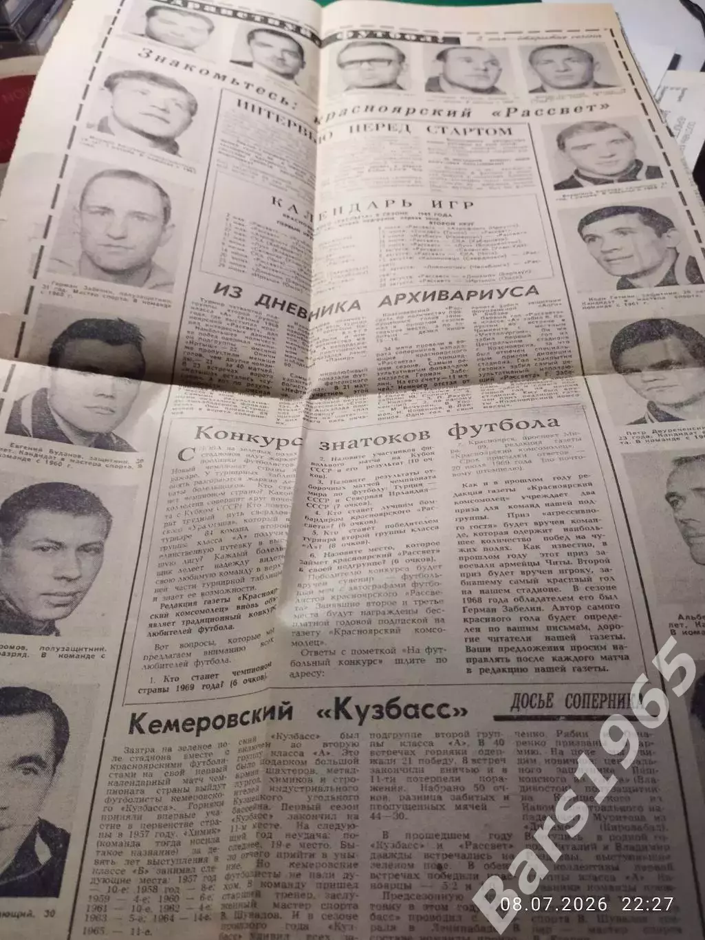 Рассвет Красноярск 1969