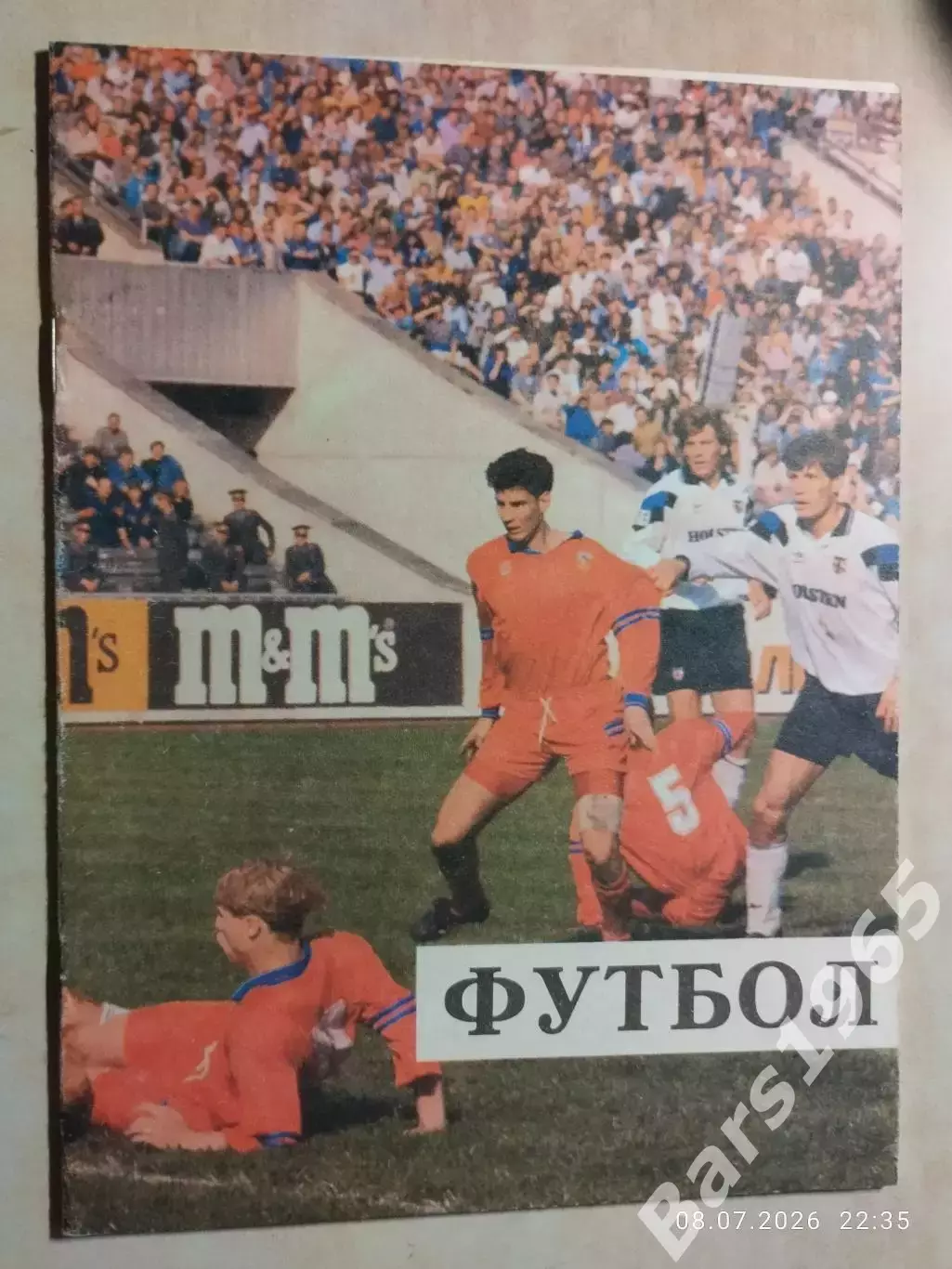 ЦСКА Москва - Ференцварош Венгрия 1994