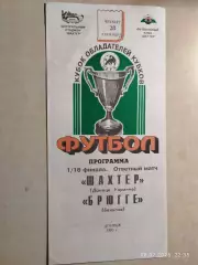 Шахтер Донецк - Брюгге Бельгия 1995