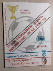 Динамо Москва - Градец Кралове Чехия 1995