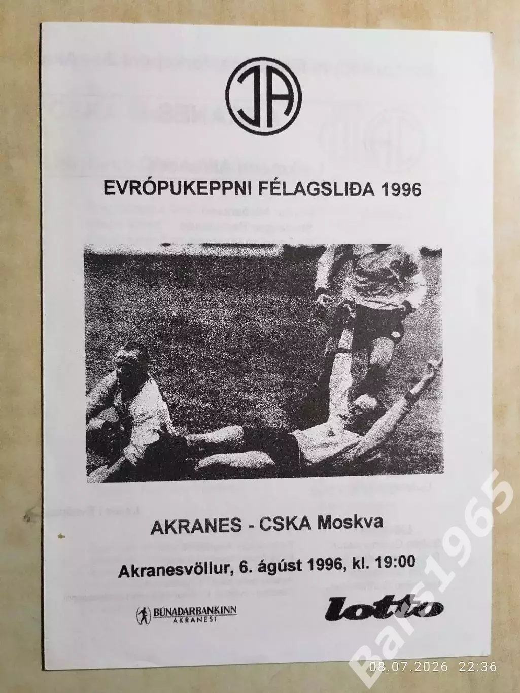 Акранес Исландия - ЦСКА Москва 1996