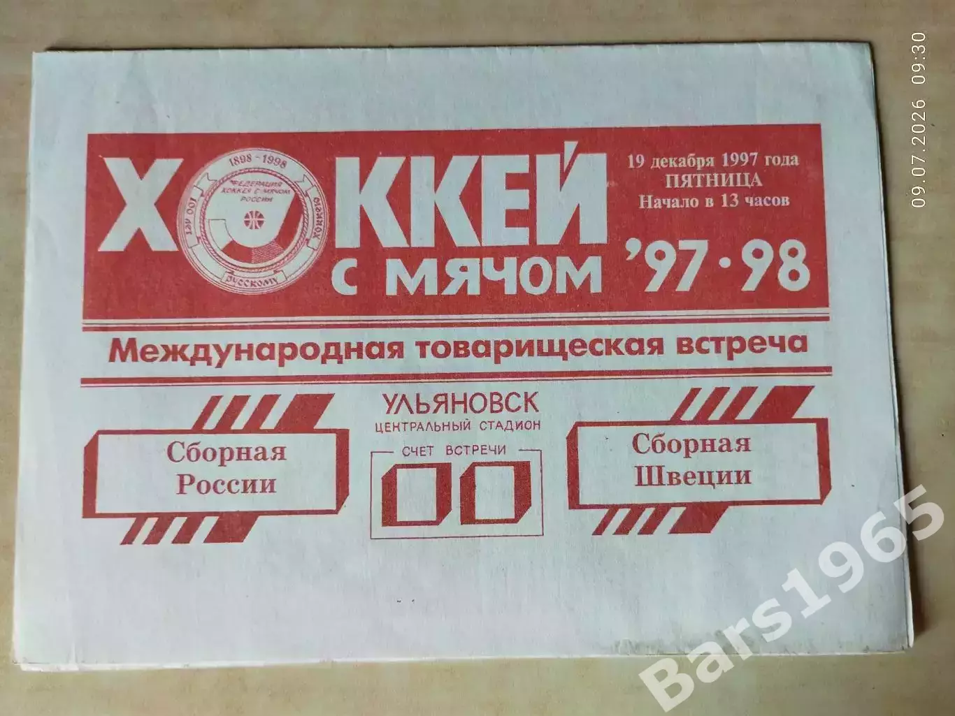 Россия - Швеция 1997