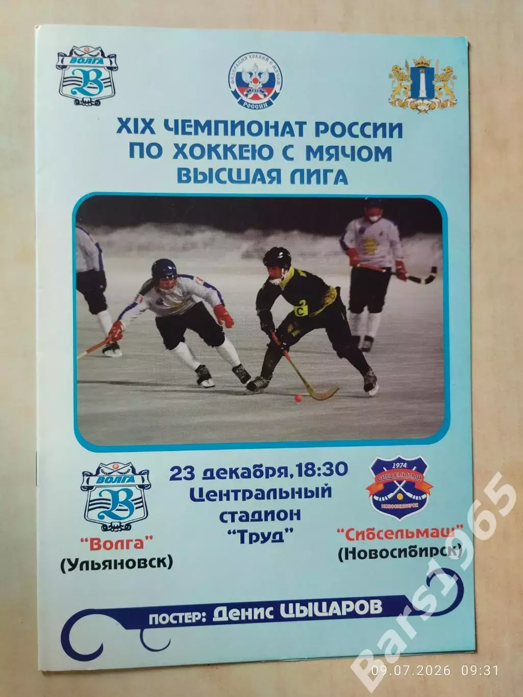 Волга Ульяновск - Сибсельмаш Новосибирск 2010
