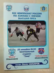 Волга Ульяновск - Сибсельмаш Новосибирск 2010