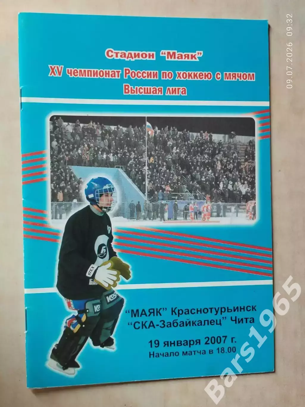 Маяк Краснотурьинск - СКА-Забайкалец Чита 2007