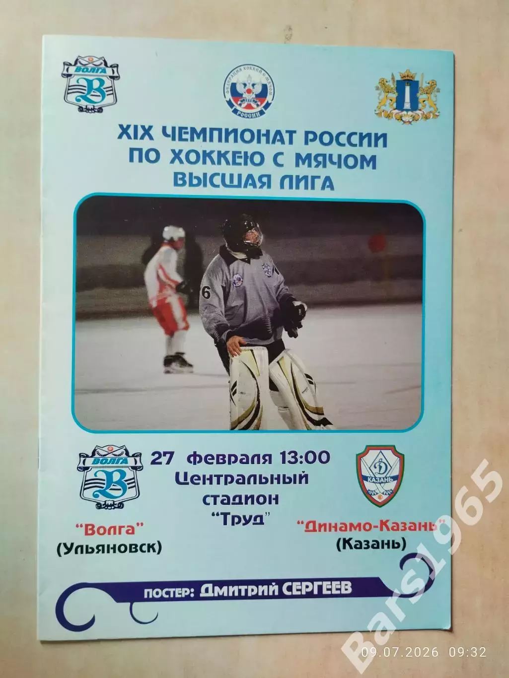 Волга Ульяновск - Динамо Казань 2011