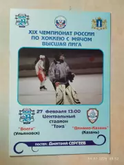 Волга Ульяновск - Динамо Казань 2011