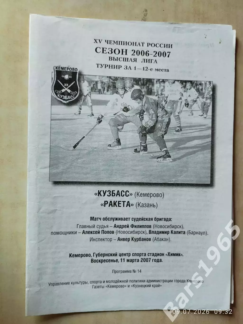 Кузбасс Кемерово - Ракета Казань 2007