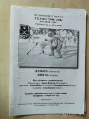 Кузбасс Кемерово - Ракета Казань 2007