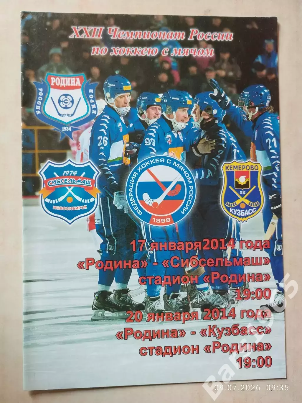 Родина Киров - Сибсельмаш Новосибирск, Кузбасс Кемерово 2014