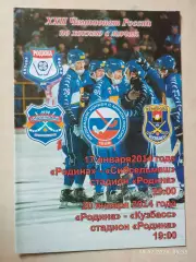 Родина Киров - Сибсельмаш Новосибирск, Кузбасс Кемерово 2014