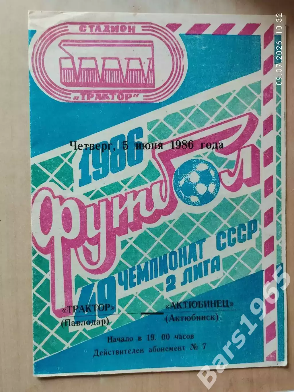 Трактор Павлодар - Актюбинец Актюбинск 1986