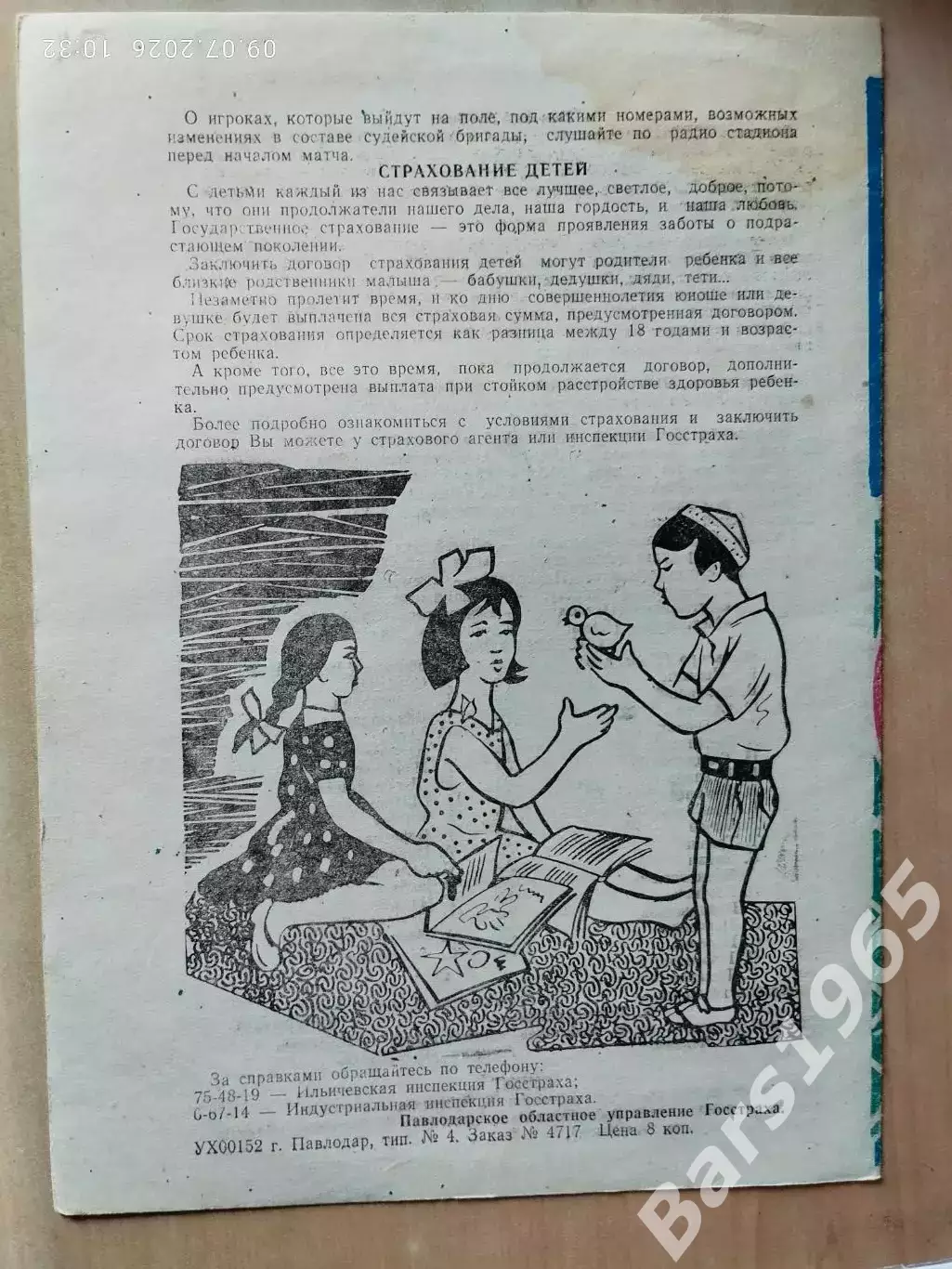 Трактор Павлодар - Актюбинец Актюбинск 1986 1