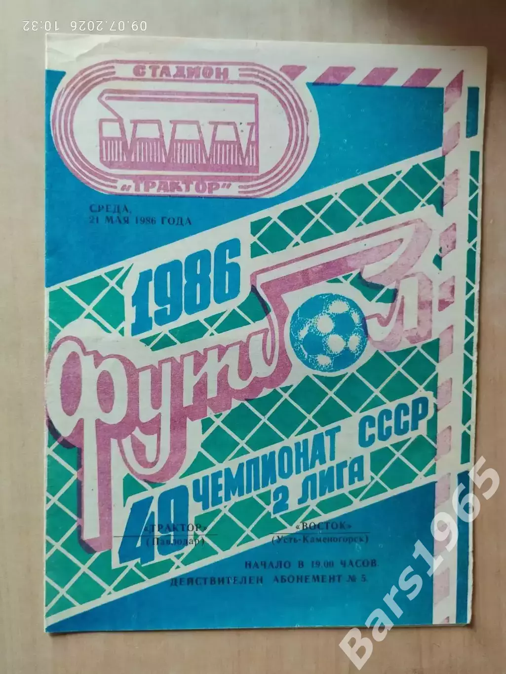 Трактор Павлодар - Восток Усть-Каменогорск 1986