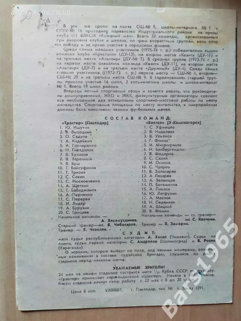 Трактор Павлодар - Восток Усть-Каменогорск 1986 1