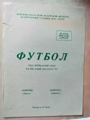 Томлес Томск - Динамо Барнаул 1972