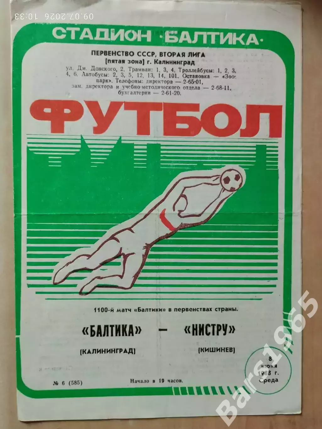Балтика Калининград - Нистру Кишинев 1988
