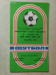 Металлург Запорожье - Спартак Орджоникидзе 1985