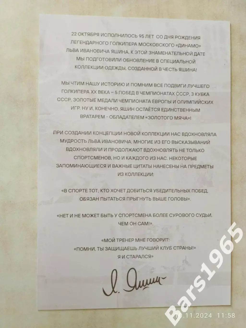 Карточка Лев Яшин Динамо Москва 1