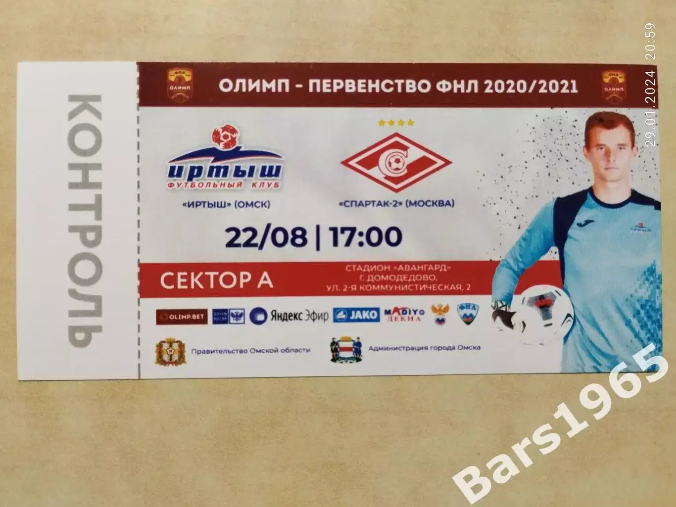 Иртыш Омск - Спартак-2 Москва 2020 Билет