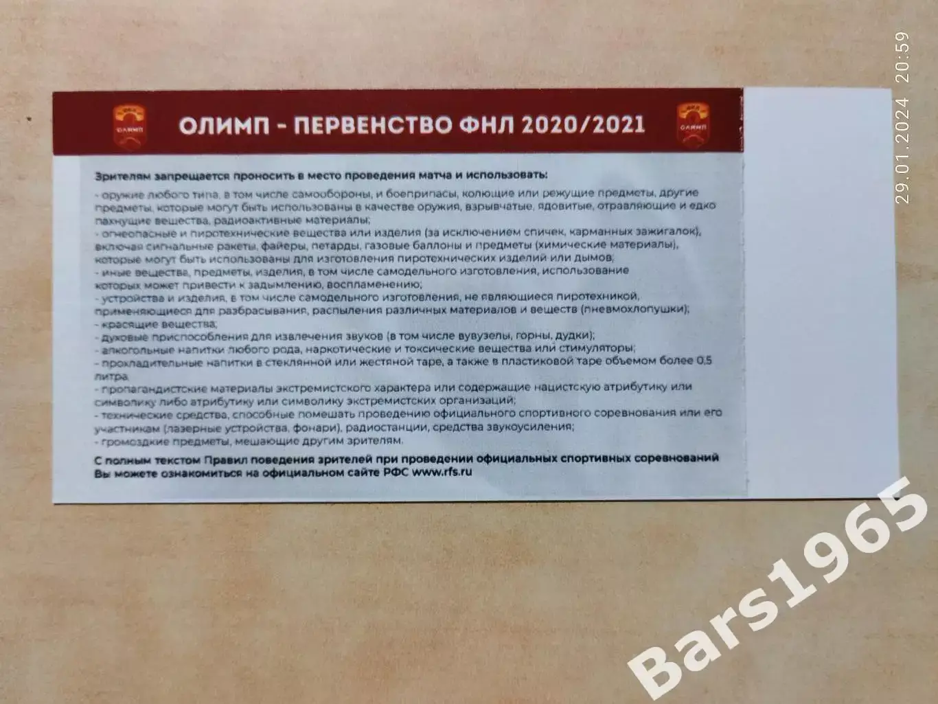 Иртыш Омск - Спартак-2 Москва 2020 Билет 1