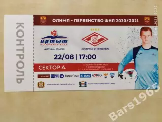 Иртыш Омск - Спартак-2 Москва 2020 Билет