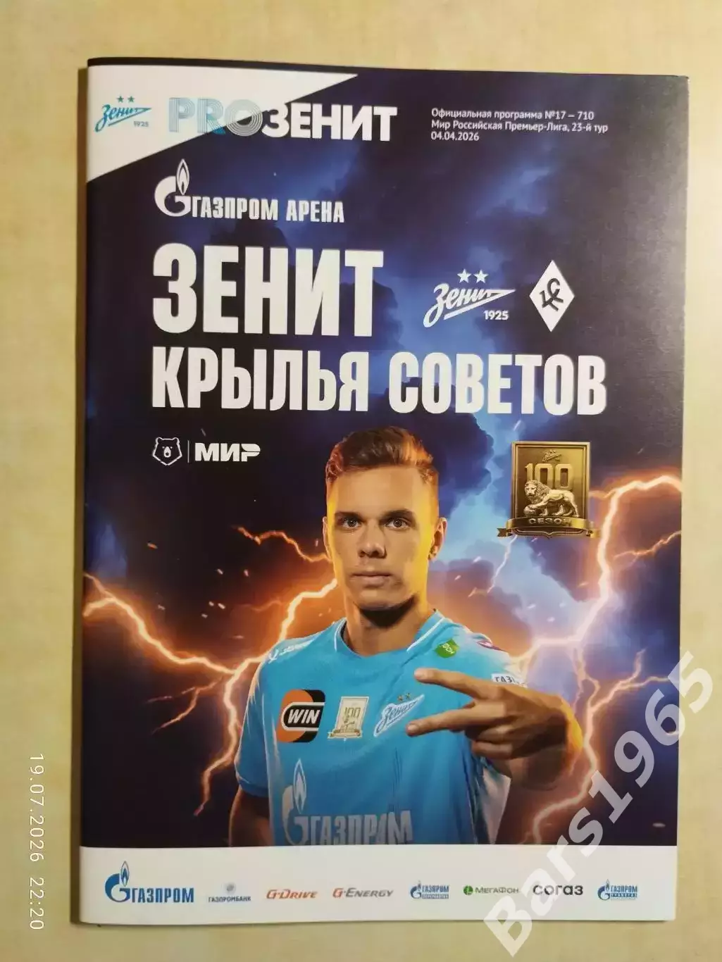 Зенит Санкт-Петербург - Крылья Советов Самара 2026