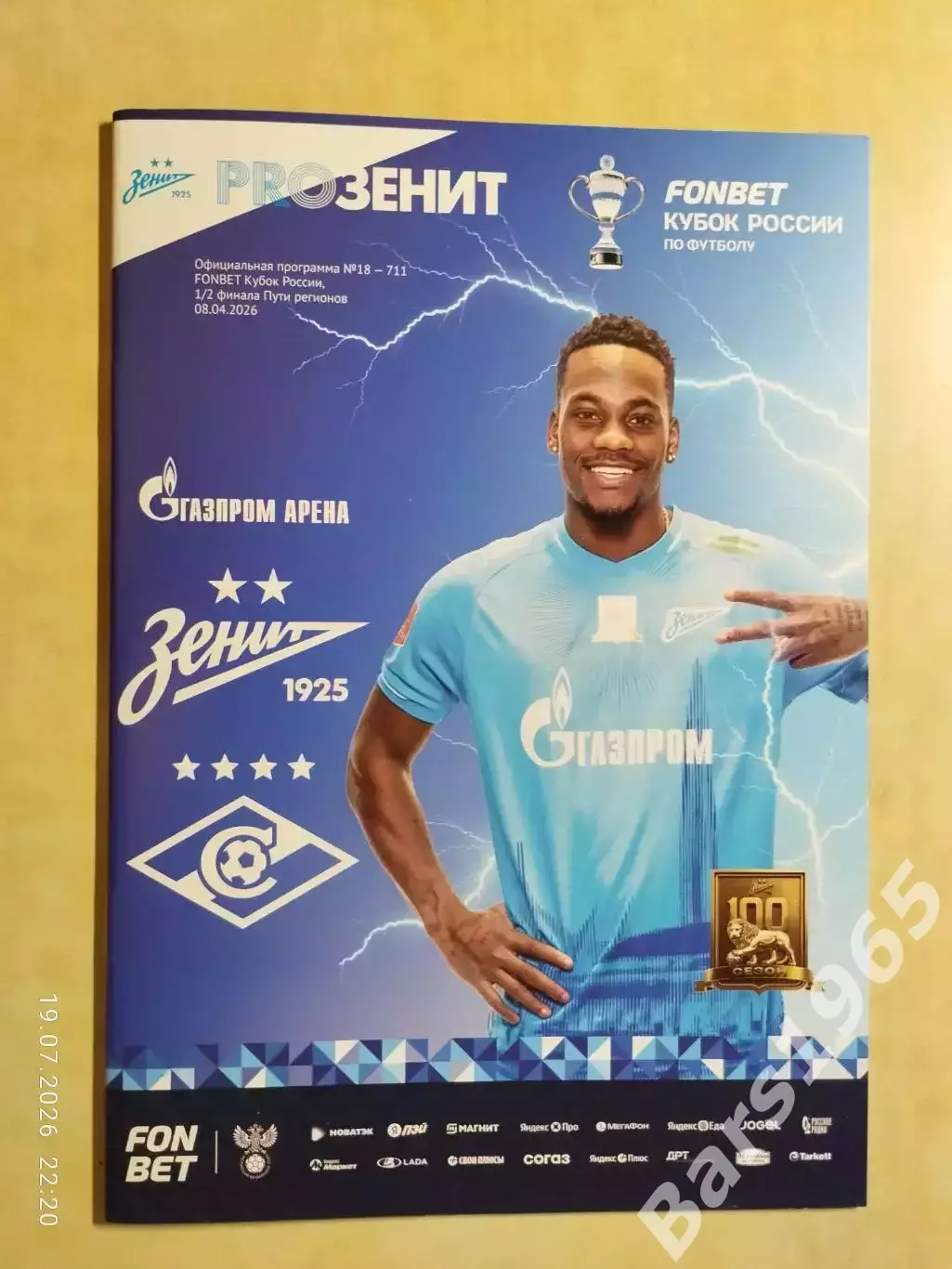 Зенит Санкт-Петербург - Спартак Москва 2026 Кубок России