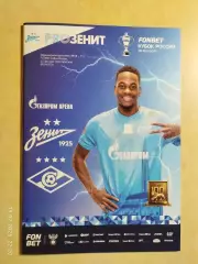 Зенит Санкт-Петербург - Спартак Москва 2026 Кубок России