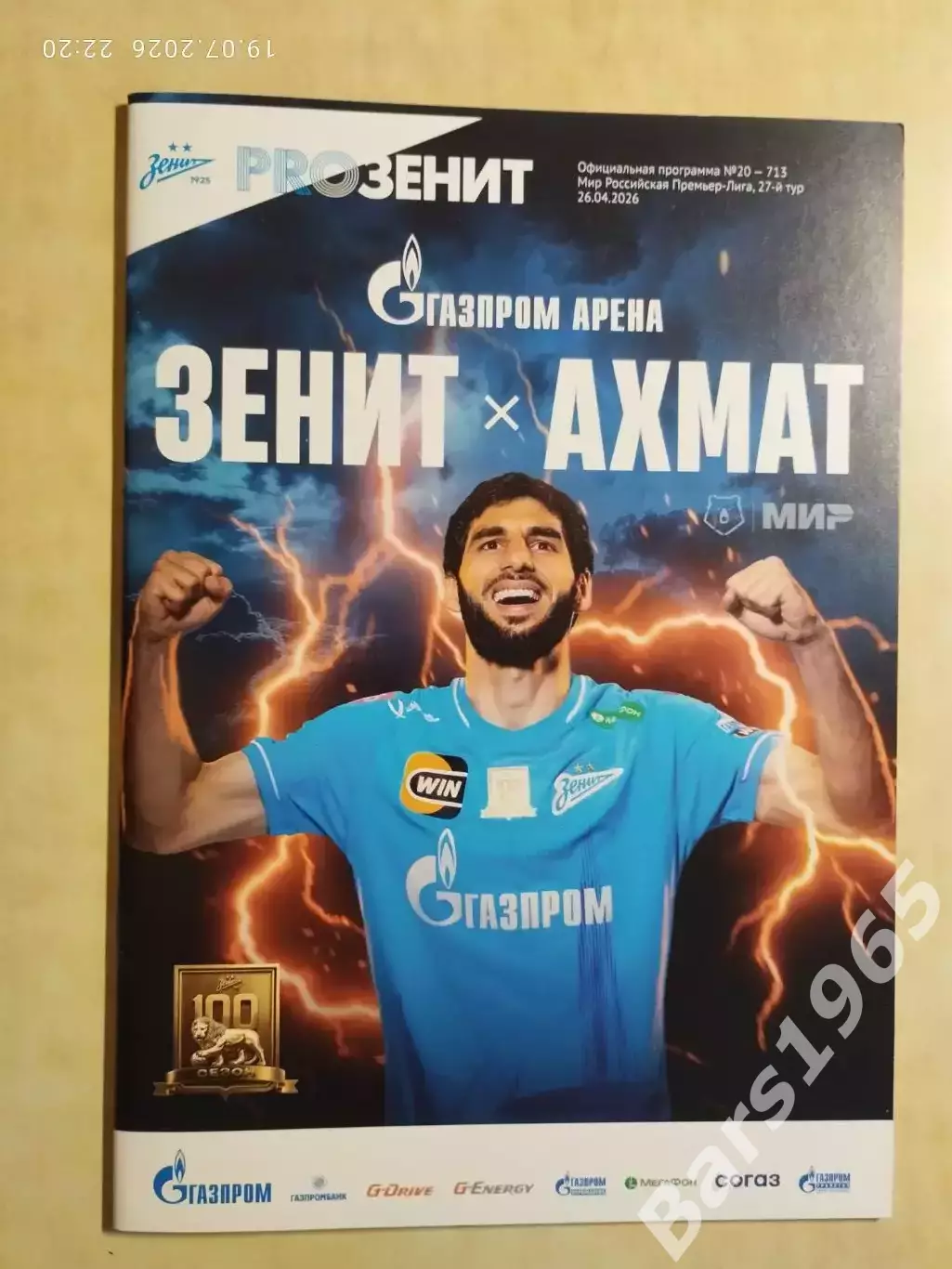 Зенит Санкт-Петербург - Ахмат Грозный 2026