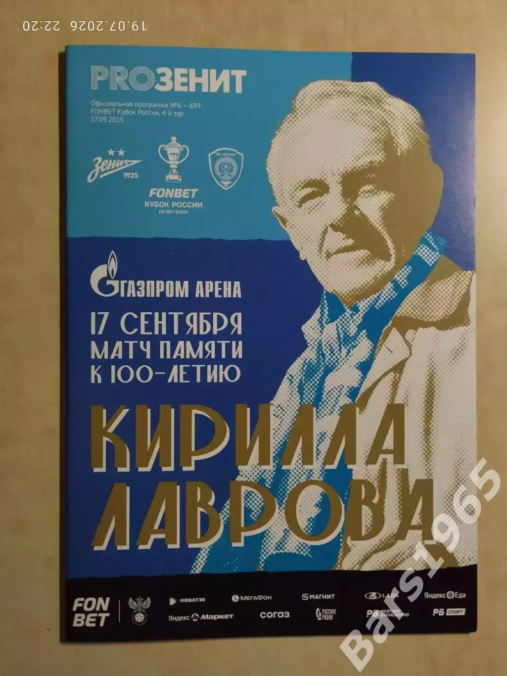 Зенит Санкт-Петербург - Ахмат Грозный 2025 Кубок России