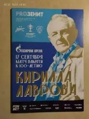 Зенит Санкт-Петербург - Ахмат Грозный 2025 Кубок России