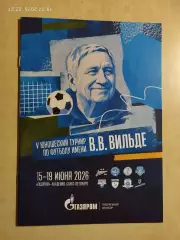 Турнир имени Вильде Санкт-Петербург 2026 Юноши Калининград, Сочи, Ижевск, Псков