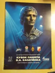 Турнир памяти Казаченка Санкт-Петербург 2026