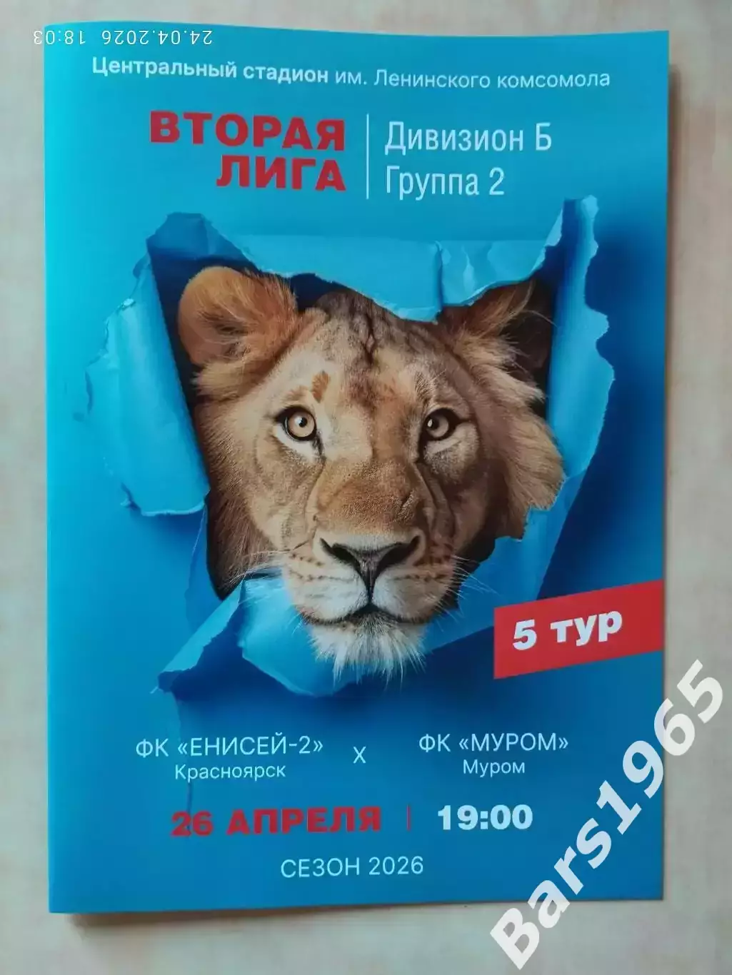 Енисей-2 Красноярск - Муром 2026