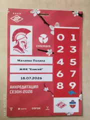 ЖФК Спартак Москва - ЖФК Енисей Красноярск 2026 Женщины Аккредитация