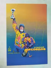 Легенды Кузбасса Алексей Мясоедов Хоккей с мячом