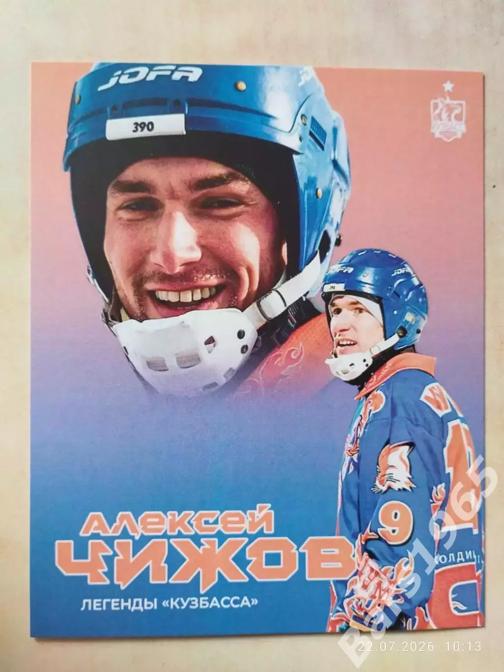 Легенды Кузбасса Алексей Чижов Хоккей с мячом