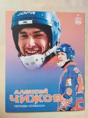 Легенды Кузбасса Алексей Чижов Хоккей с мячом