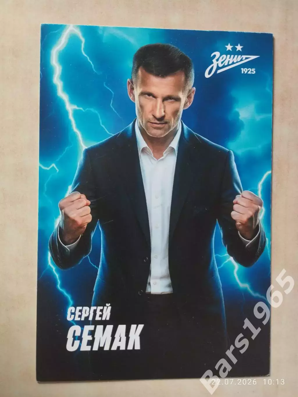 Сергей Семак Зенит Санкт-Петербург