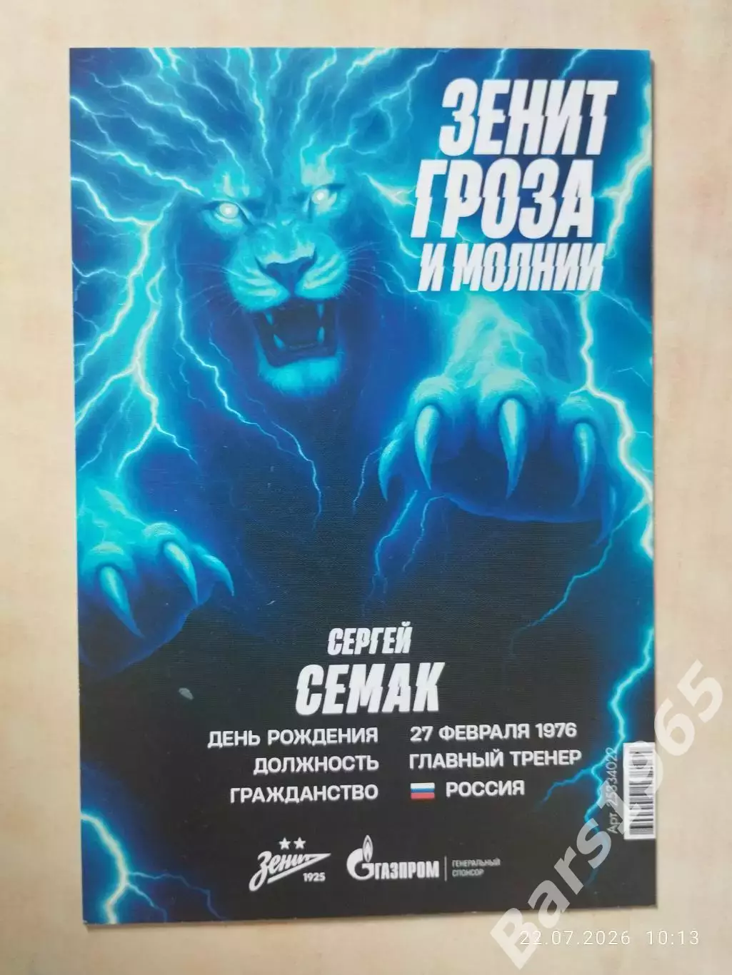 Сергей Семак Зенит Санкт-Петербург 1