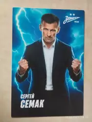 Сергей Семак Зенит Санкт-Петербург