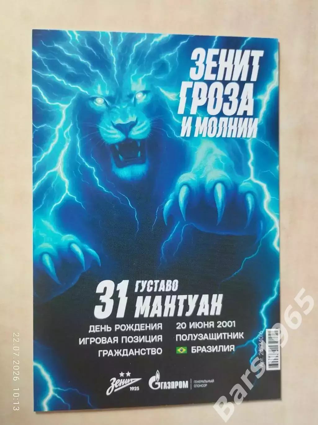 Густаво Мантуан Зенит Санкт-Петербург 1