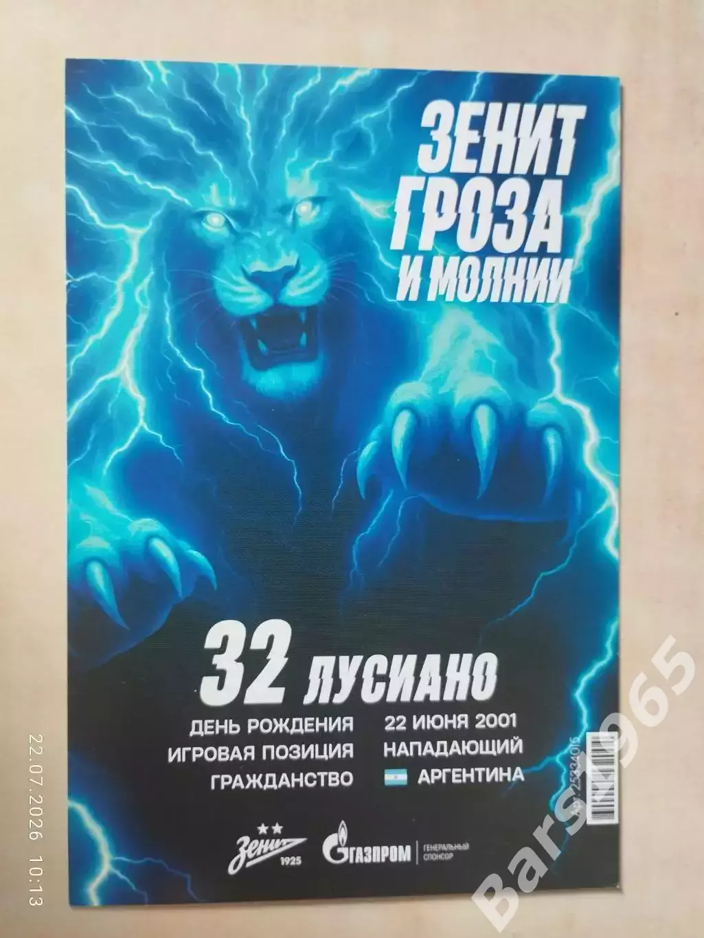 Лусиано Зенит Санкт-Петербург 1
